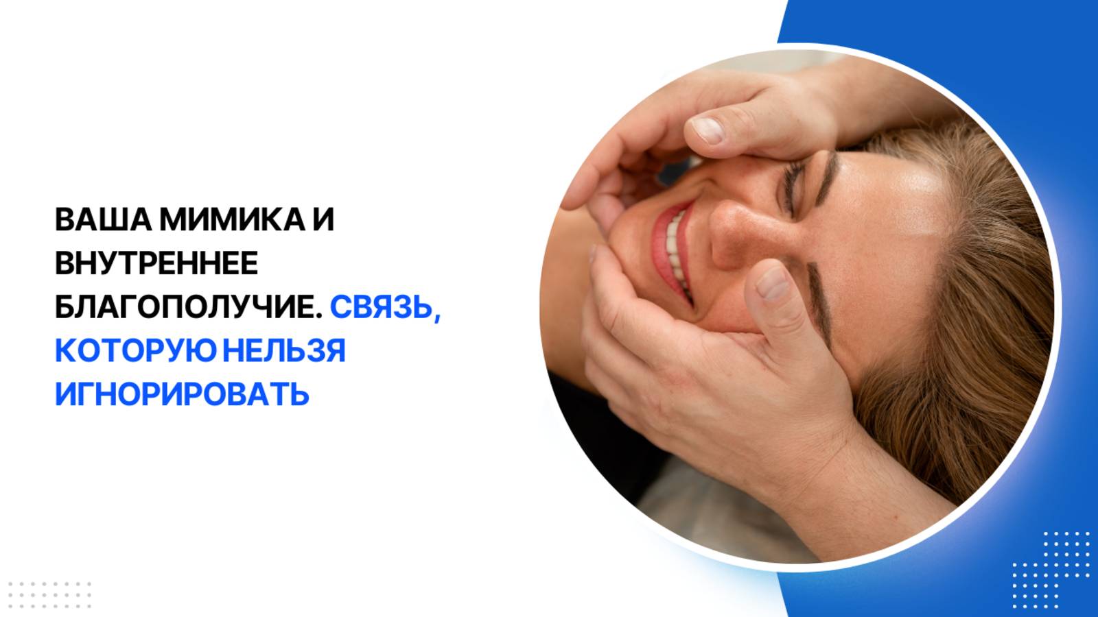 Ваше лицо говорит больше, чем слова: узнайте, что оно рассказывает