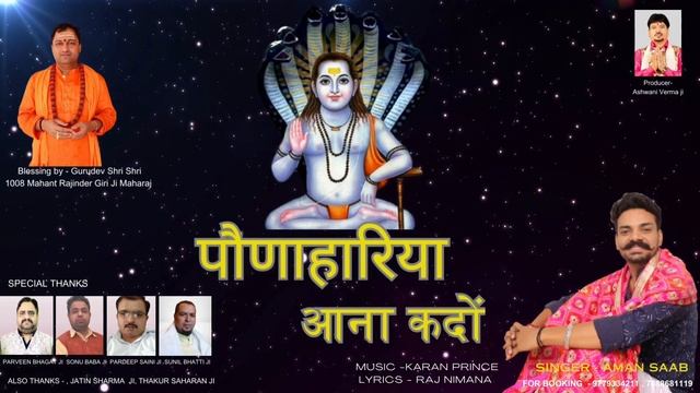 Paunahariya Aana Kado (Full Official Audio) | Aman Saab || Latest Baba Balak Nath ji Bhajan 2023