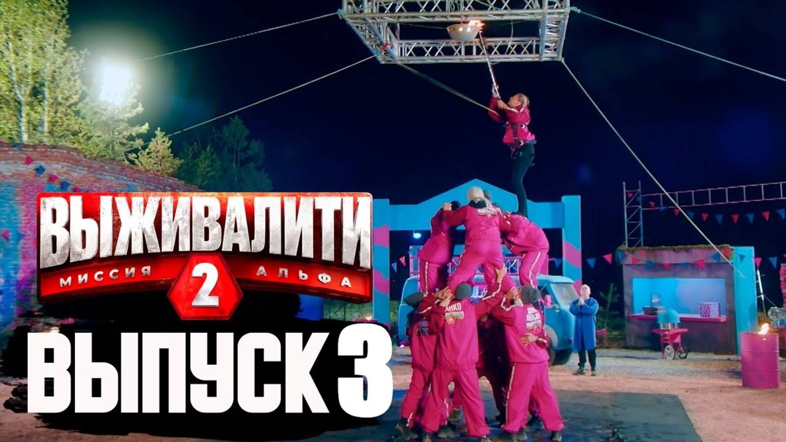 Выживалити. Миссия Альфа 2 сезон 3 выпуск - Пятница