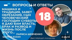 Вопросы и ответы 18 часть