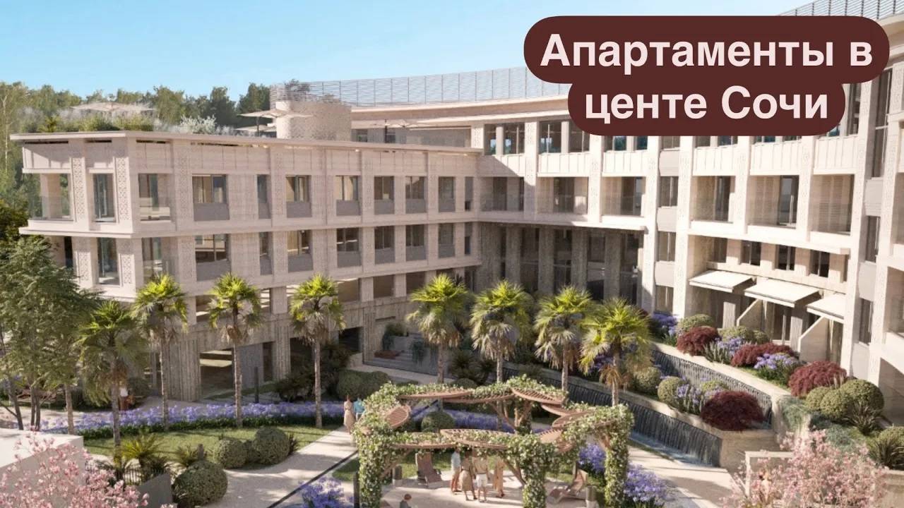 Несколько апартаментов в центре Сочи. Готовый бизнес на аренде.