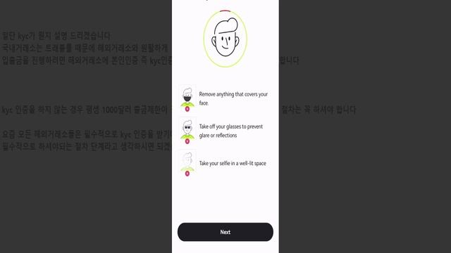 OKX KYC 인증 방법 참고하세요 설명란 체크 필수 !!