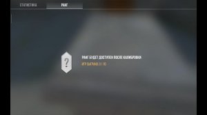 Калибровка ДУЭЛИ !!! Идём НА СИЛЬВЕР 4 !!!