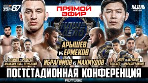 Арышев VS Ермеков. Хадис VS Махмудов. Зияев VS Нерсисян. Климов. Джанго. Т-34 ПОСТКОНФЕРЕНЦИЯ. НД 87