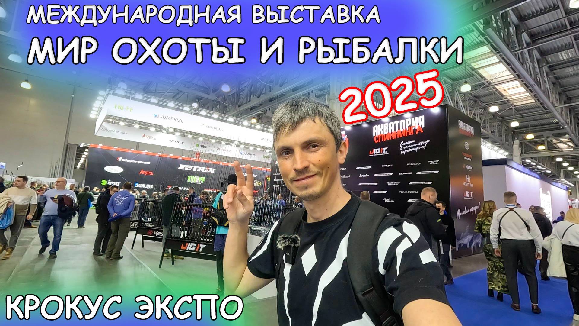 Я НЕ ПОВЕРИЛ КОГДА ЭТО УВИДЕЛ! Выставка МИР Охоты и Рыбалки КРОКУС ЭКСПО 2025