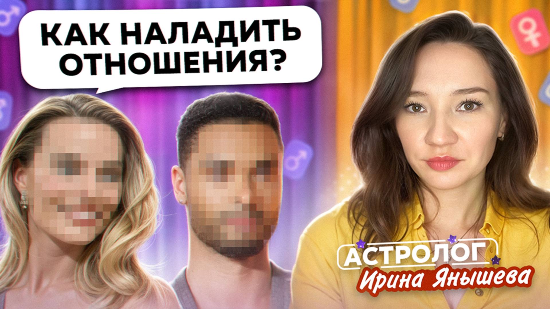Как построить гармоничные отношения