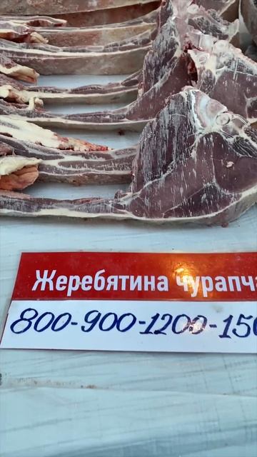 Цены в Якутии на мясо смотреть онлайн