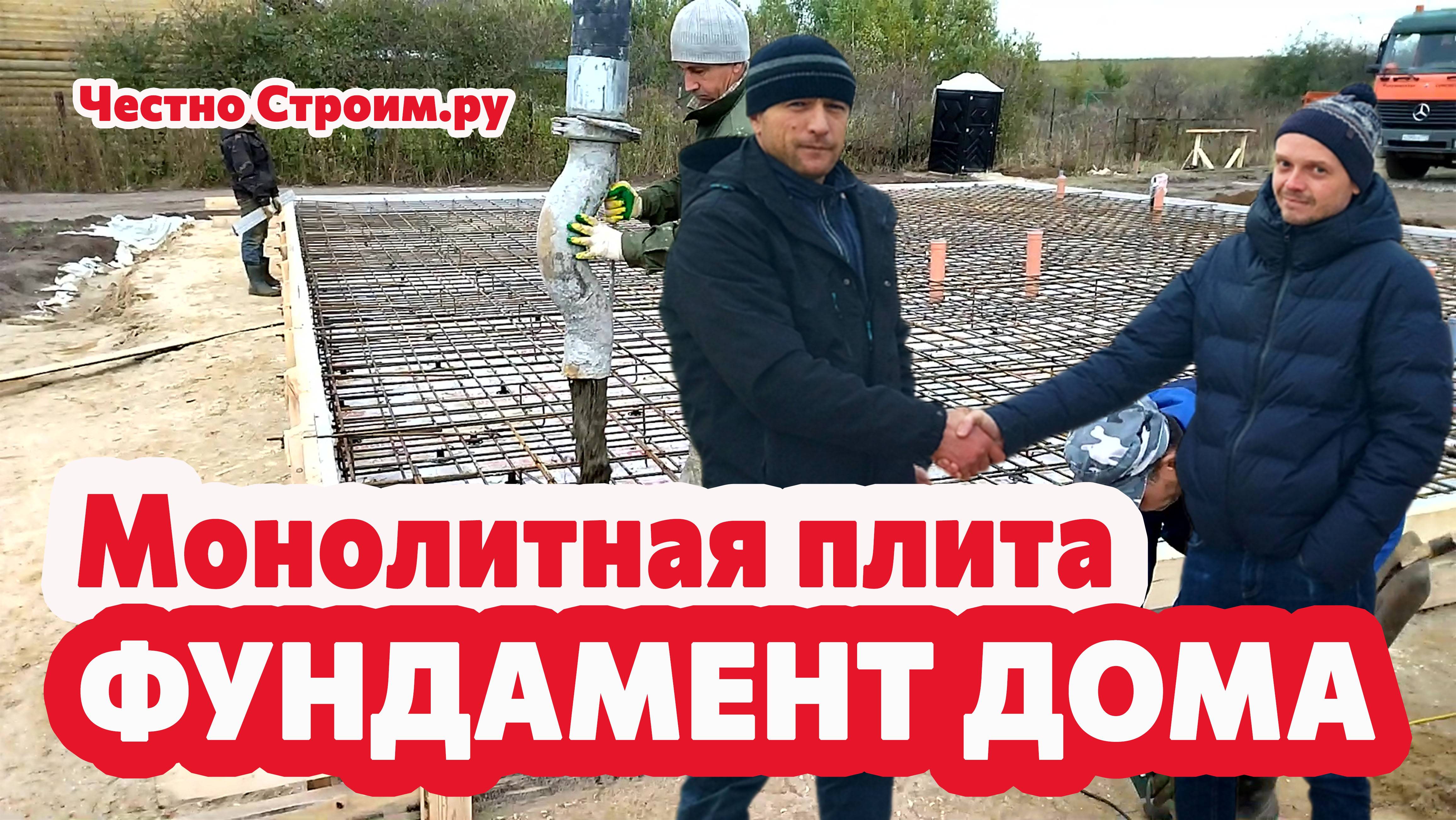 ФУНДАМЕНТ ПОД ОДНОЭТАЖНЫЙ ДОМ ИЗ ГАЗОБЕТОНА - МОНОЛИТНАЯ ПЛИТА
