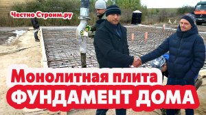 ФУНДАМЕНТ ПОД ОДНОЭТАЖНЫЙ ДОМ ИЗ ГАЗОБЕТОНА - МОНОЛИТНАЯ ПЛИТА