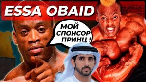 Первый участник Олимпии из Персидского залива и тренер шейха ОАЭ Бодибилдер Исса Обейд (Issa Obaid)