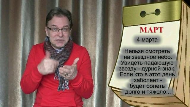Приметы Марта. Русский народный календарь.