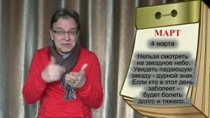 Приметы Марта. Русский народный календарь.