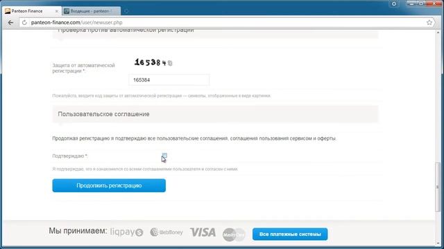 №1 Пантеон Финанс Регистрация