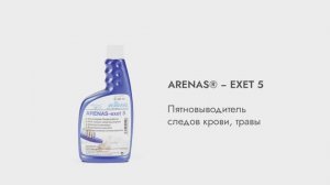 KIEHL ARENAS®-exet 5. Пятновыводитель следов крови, травы