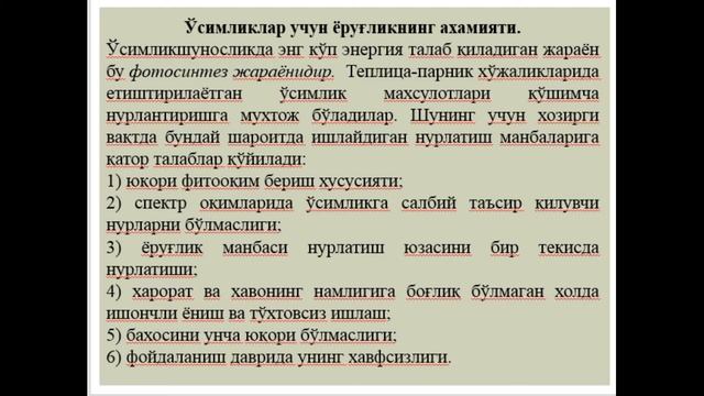 14 15 мавзу Ўсимшунослик, чарвочилик, парандачилик, хамда иш чикар смотреть онлайн