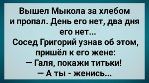 Как Мыкола За Хлебом Пошел! Сборник Свежих анекдотов! Юмор!