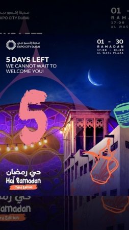 Hai Ramadan at Expo City Dubai | A Magical Ramadan Experience for the Whole Family!