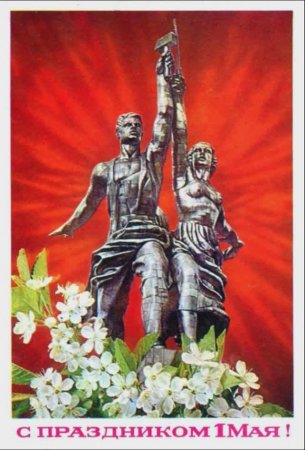 Первомай