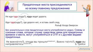 9  класс. СПП с придаточными времени  и места. Урок 21-22