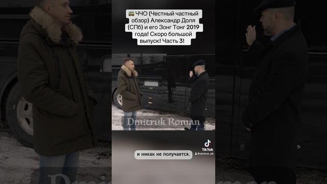 🚌 ЧЧО (Честный частный обзор) Александр Доля (СПб) и его Зонг Тонг 2019 года!Скоро большой выпуск!