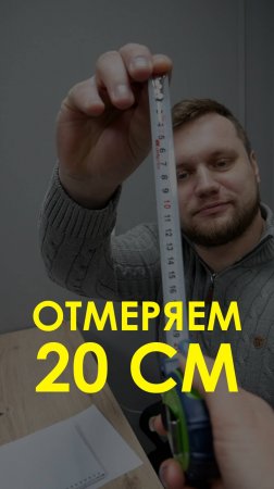 20 см