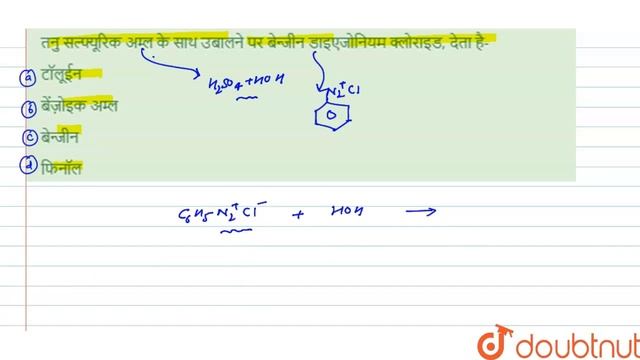 तनु सल्फ्यूरिक अम्ल के साथ उबालने पर बेन्जीन डाइएजोनियम क्लोराइड, देता है- | 12 | NEET TEST 9 | ... смотреть онлайн