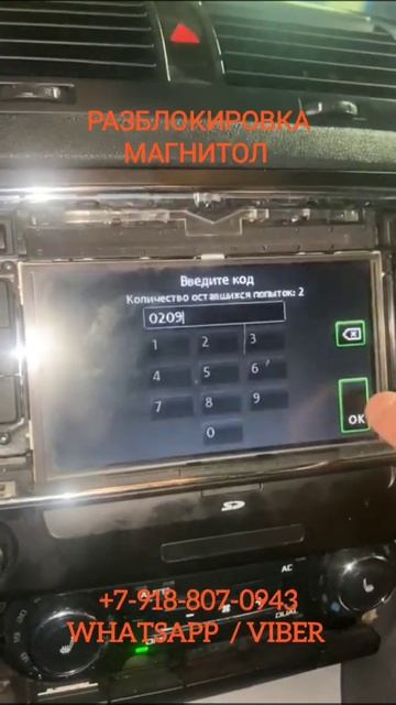 Код магнитолы Шкода Болеро. Как разблокировать магнитолу Шкода смотреть онлайн
