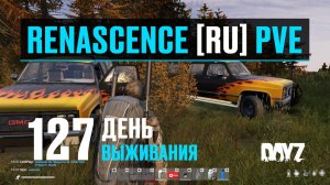 DayZ. RENASCENCE [RU] PVE. 127 день выживания. Обзор и тест-драйв новой машины и дробовика.