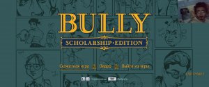 Bully Scholarship Edition #14 (Рус)