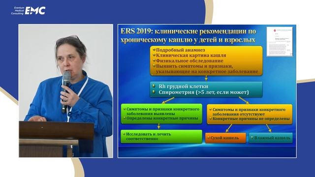 11. Кашель у детей: поиск решений. Елена Викторовна Шубина