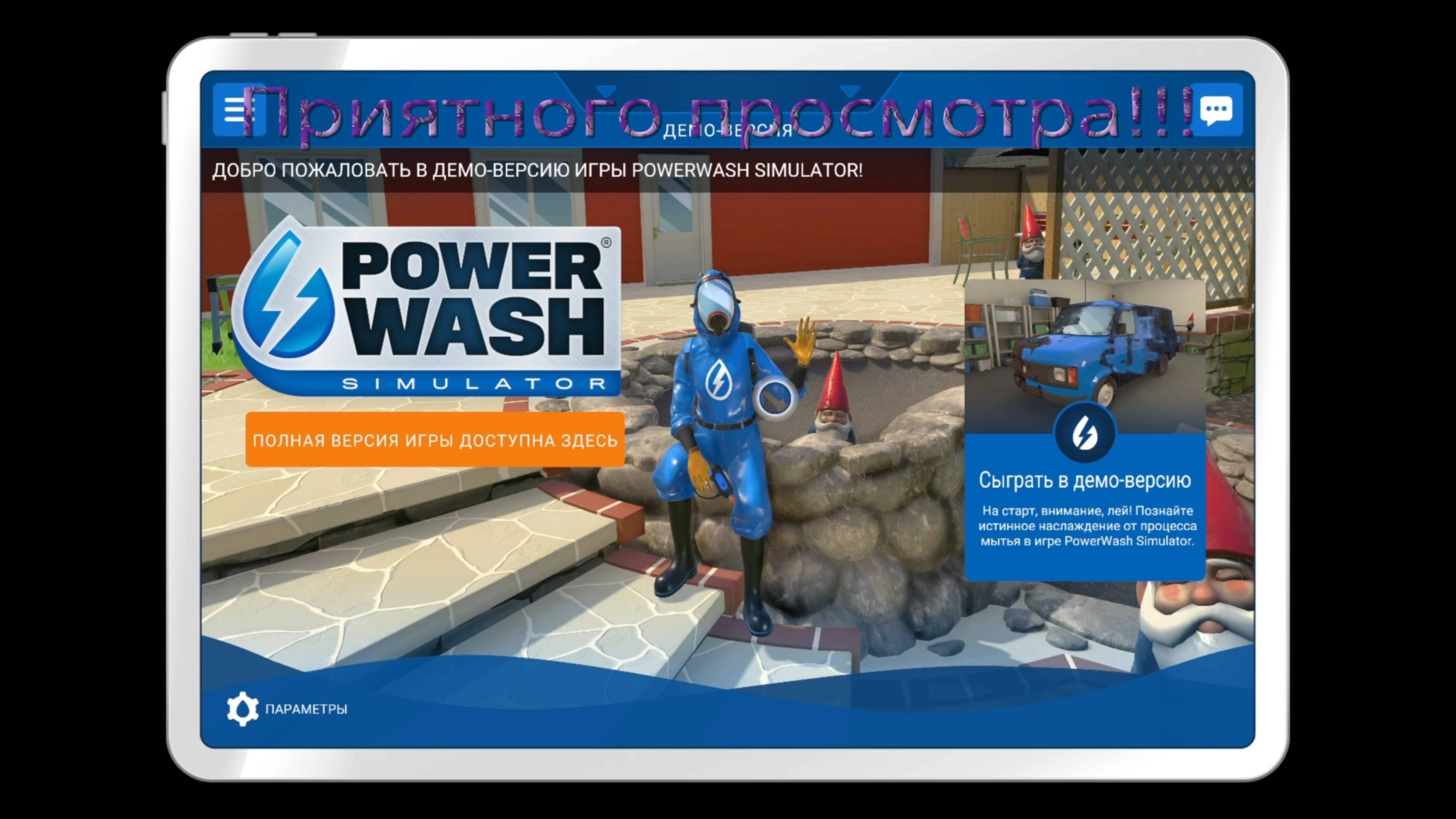 POWER WASH simulator или мойка под давлением