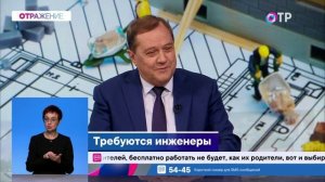 «Требуются инженеры», программа Общественного Телевидения России