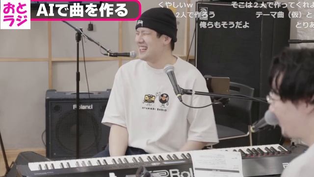 【おとラジ】AIで番組のテーマソングを作曲したら…　　　　　　【おとなりラジオ切り抜き】