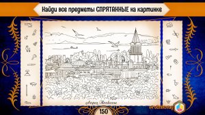 ГОЛОВОЛОМКА "Дворец Топканы" - найди спрятанные предметы