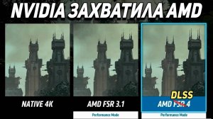 Презентация AMD за 10 минут. RX 9070 XT дешевле RTX 5070, копия DLSS это FSR 4