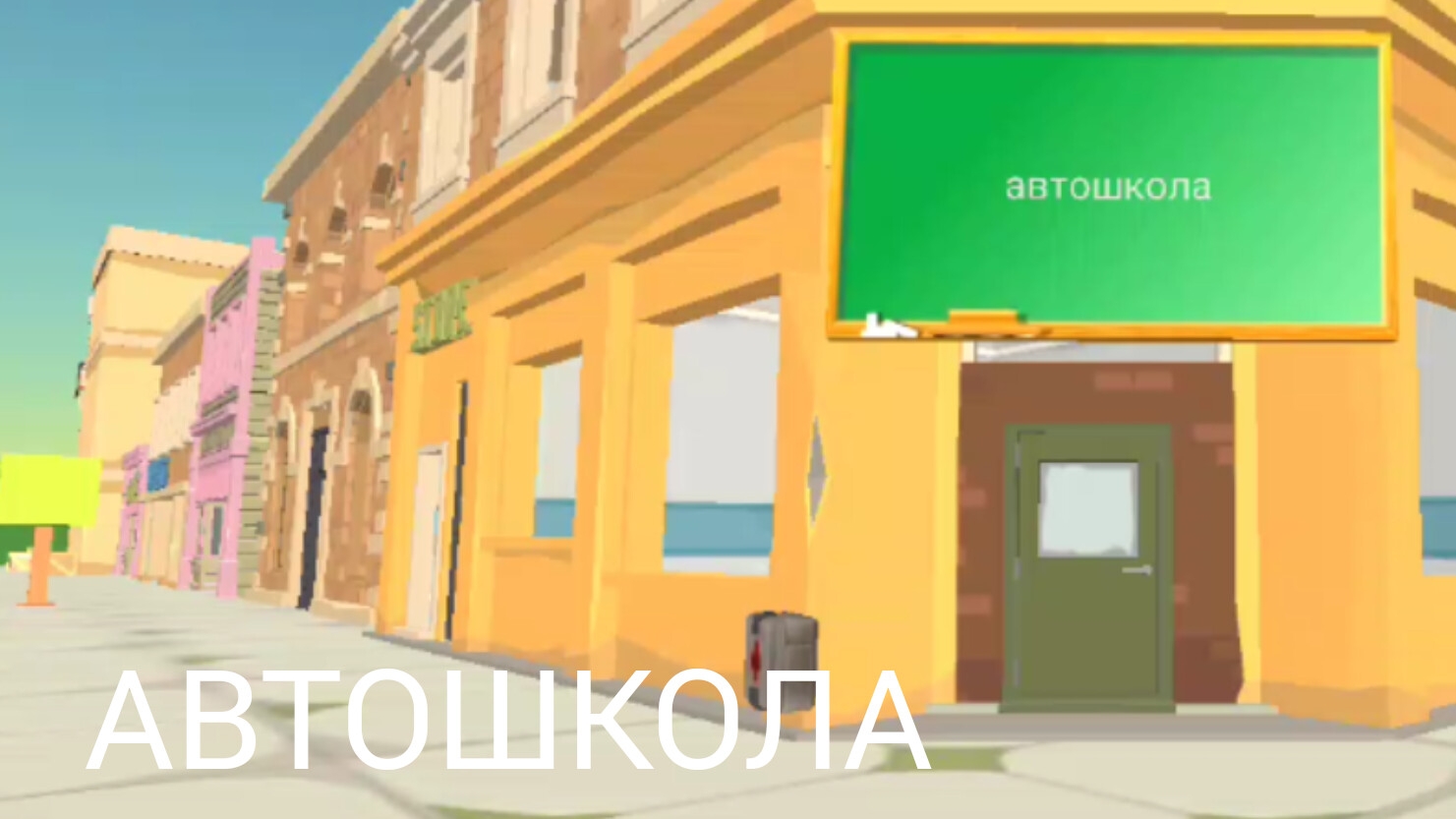 АВТОШКОЛА 1 серия