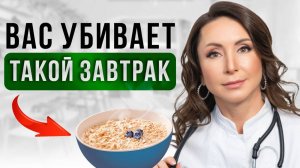 Какие Завтраки На Самом Деле Разрушают Ваше Здоровье?