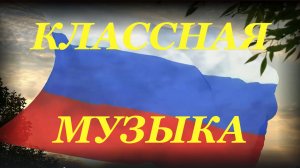 Музыка классная Божественная ностальгия релакс для души