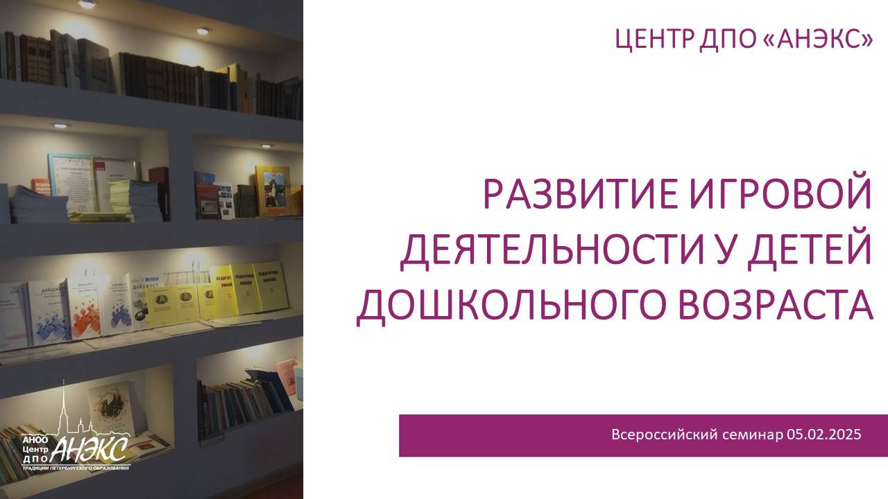 Развитие игровой деятельности у детей дошкольного возраста