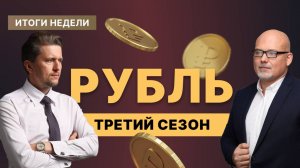 Почему компании РФ не растут? Отчет Сбера и ВТБ, рубль и правило 4%