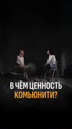 Люди важнее всего остального #комьюнити #ценностилюдей #вместесильнее #практикагонга #смыслжизни
