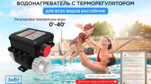 Отключение датчика потока воды у нагревателя для бассейна Kristall KRL30130