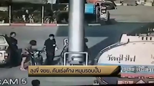 ลุงดรีฟให้เด็กมันดูกลางปั๊มน้ำมัน смотреть онлайн