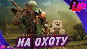 [ПРОХОЖДЕНИЕ 1] Monster Hunter Wilds на русском ➤ Охота началась