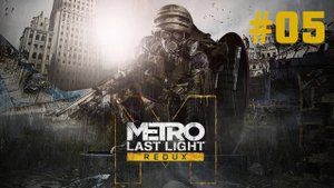 Metro Last Light Redux Прохождение Без Комментариев #5: Друг (Лагерь)