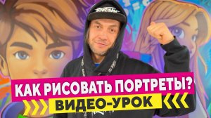 Graffiti School | КАК РИСОВАТЬ ГРАФФИТИ ПЕРСОНАЖЕЙ?