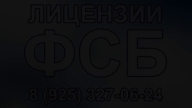 получение лицензии фсб ярославль смотреть онлайн