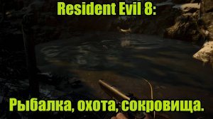 Resident Evil 8 #10