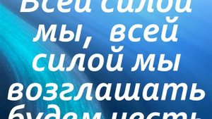 Всей силой Hillsong Это наш Царь