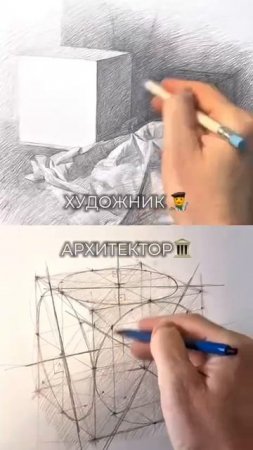 Как строит рисунок архитектор и художник?